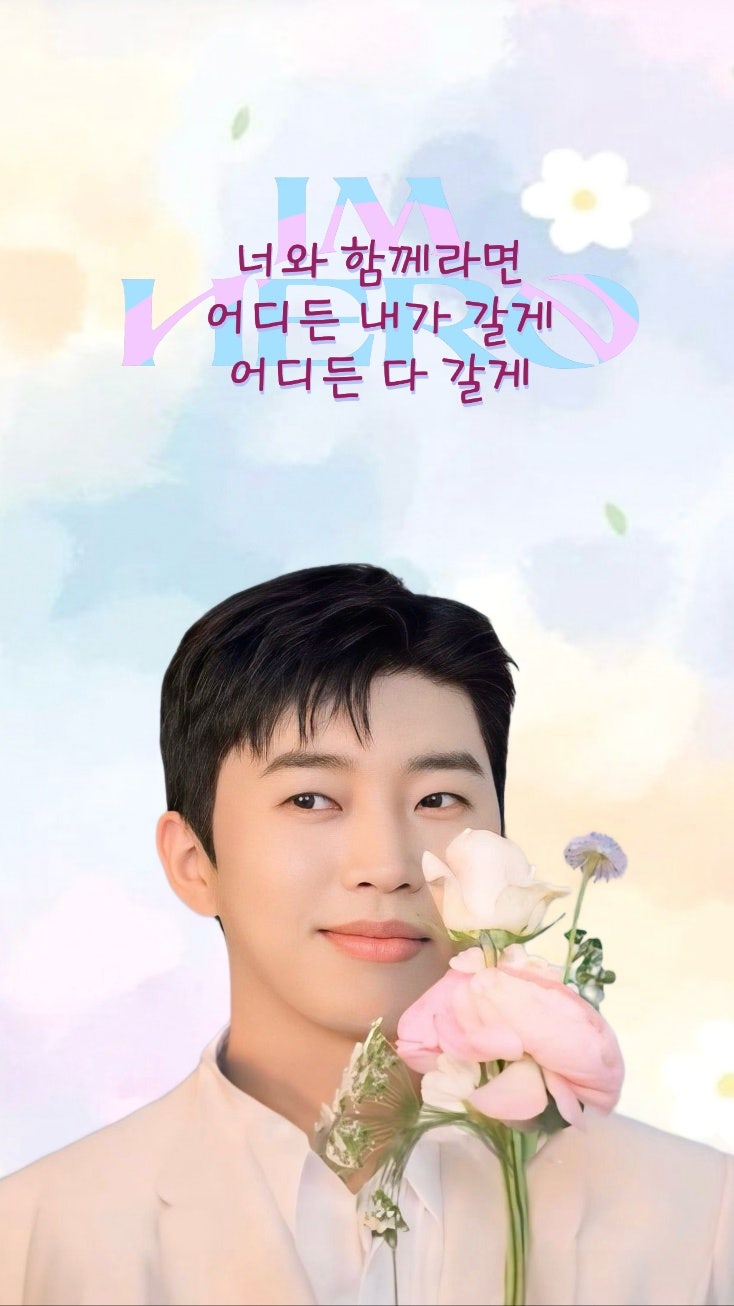 임영웅 핸드폰 배경화면 갤럭시 아이폰 바탕 고화질 사진 모음