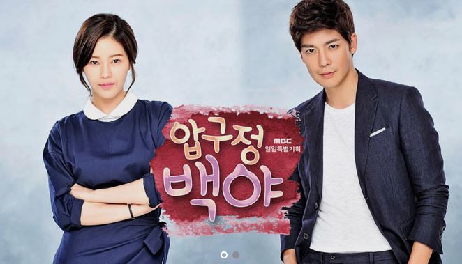 드라마 압구정 백야 표지