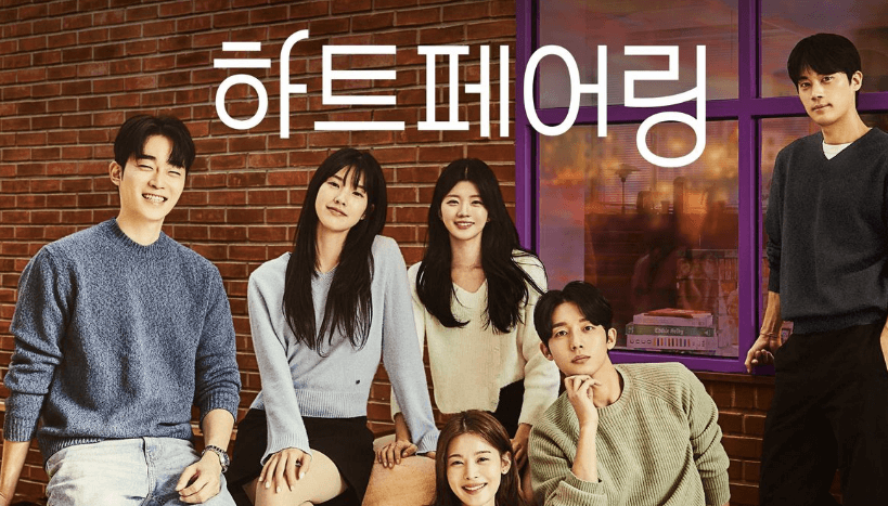 하트페어링 결말