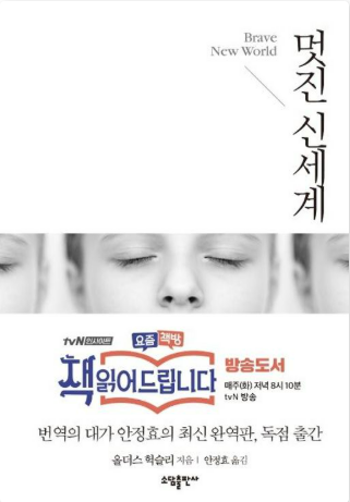 올더스 헉슬리의 『멋진 신세계』관련 사진