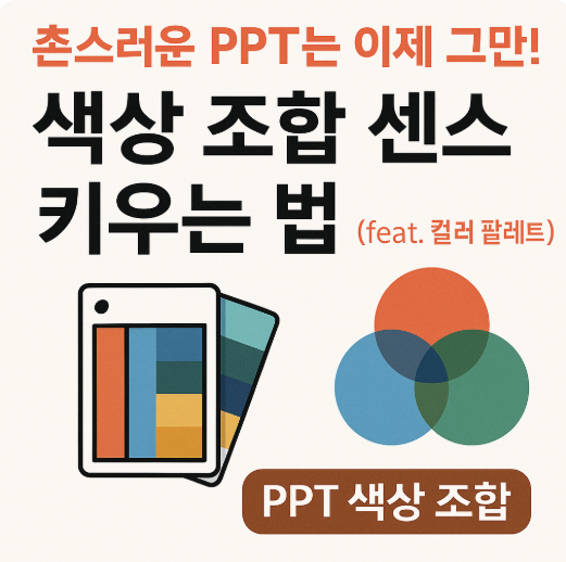 컬러 팔레트