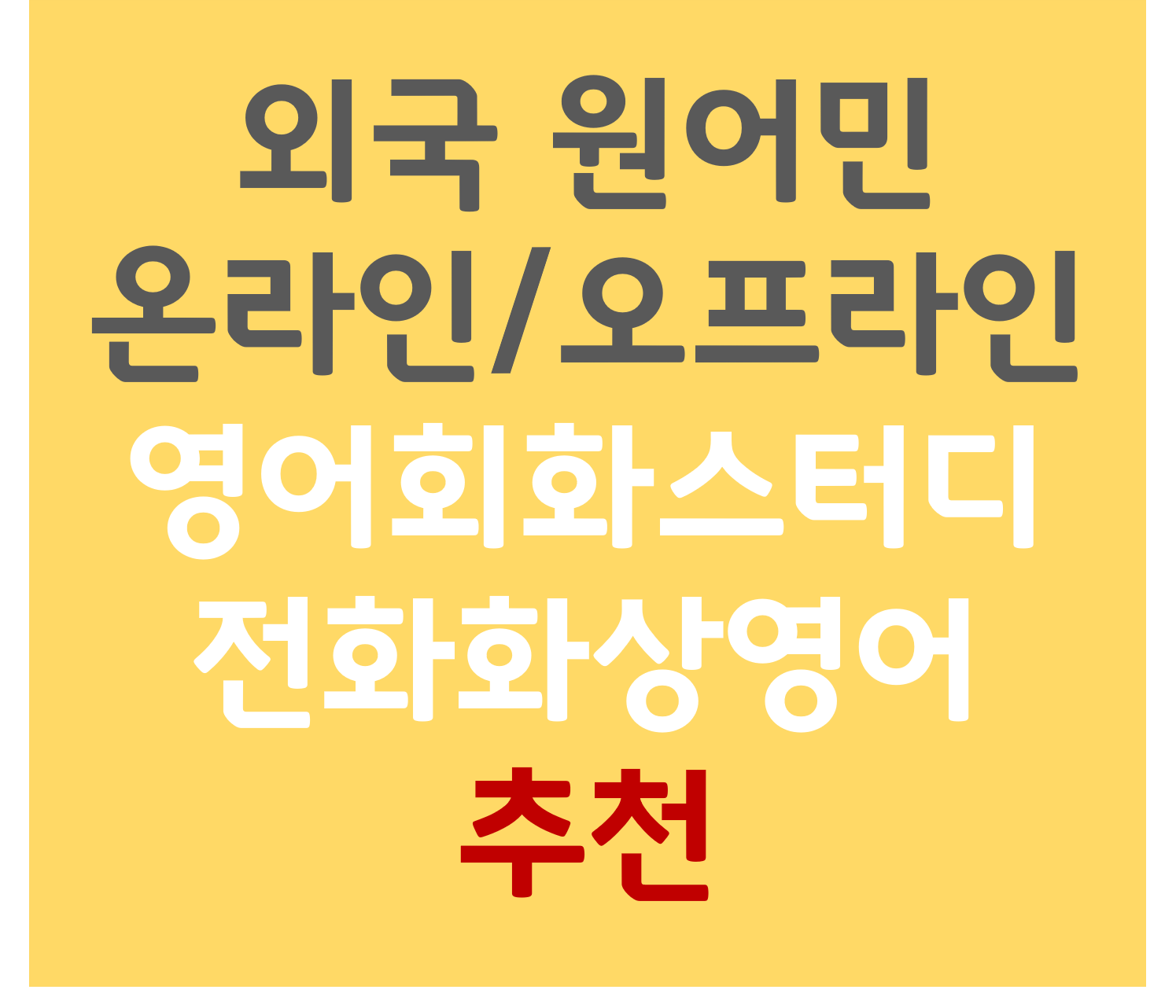 외국인 언어교환모임