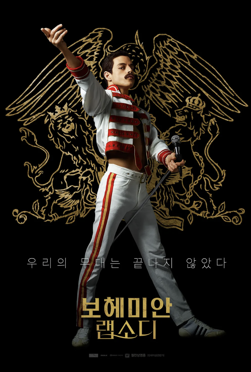 보헤미안 랩소디 포스터