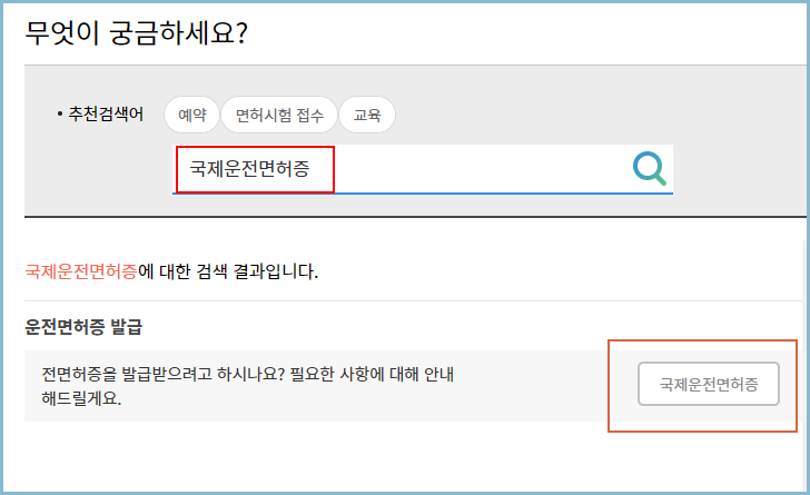 국제운전면허증-발급방법