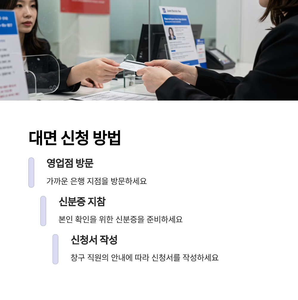 2025년 여신거래 안심차단 서비스 신청 방법 총정리 (대면&middot;비대면 신청법)
