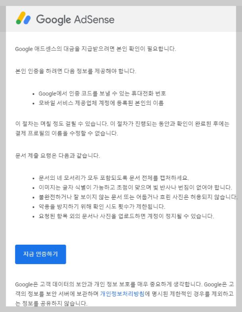 구글-애드센스-지급-보류-메시지-해결하는-방법-본인-인증하기