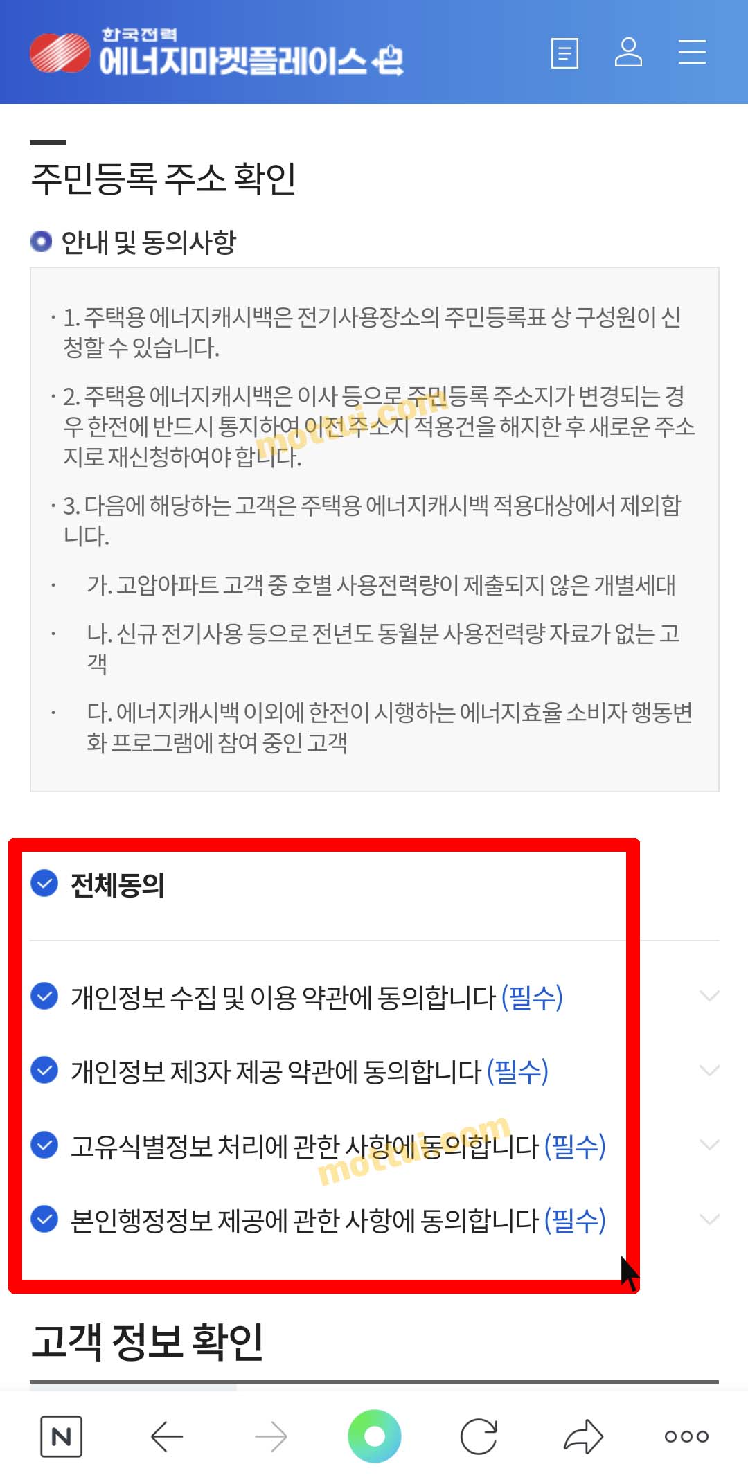 한전 에너지캐시백 신청 따라하기