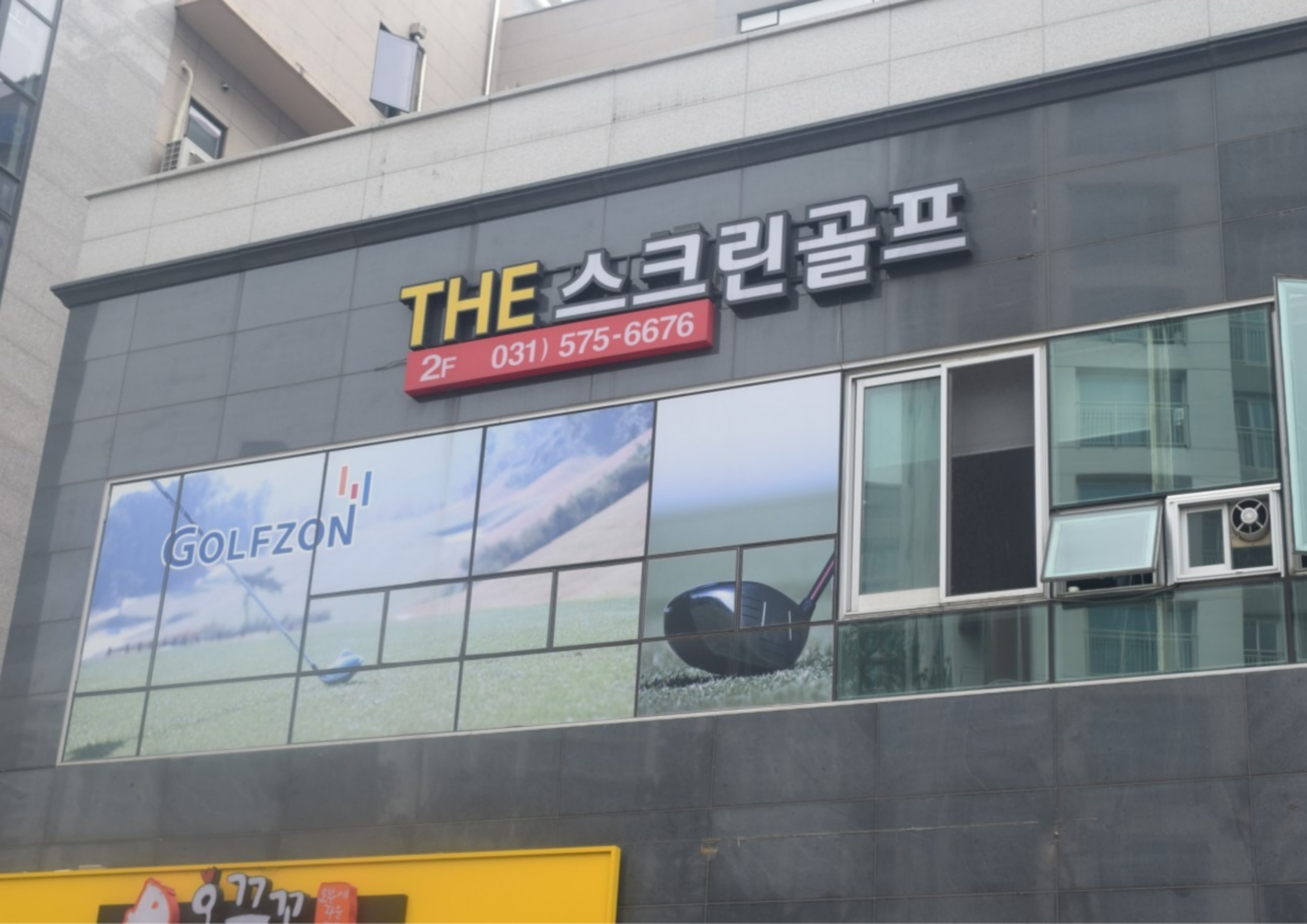 갈매-더스크린골프-1