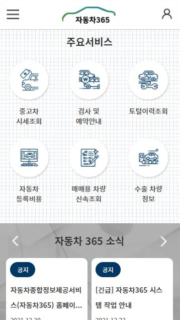 자동차365 앱