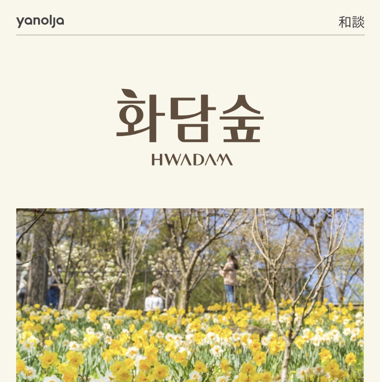 화담숲 예약 취소 수수료 취소표 예매