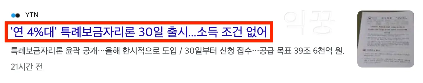 특례보금자리론 관련 뉴스 기사