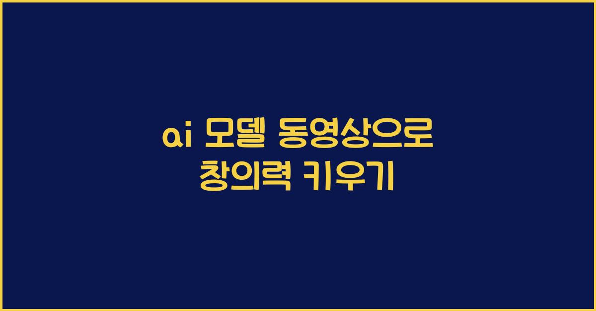 ai 모델 동영상