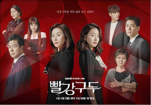 빨강구두 등장인물