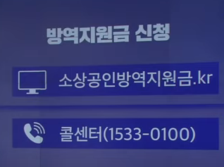 소상공인 방역지원금 신청 방법