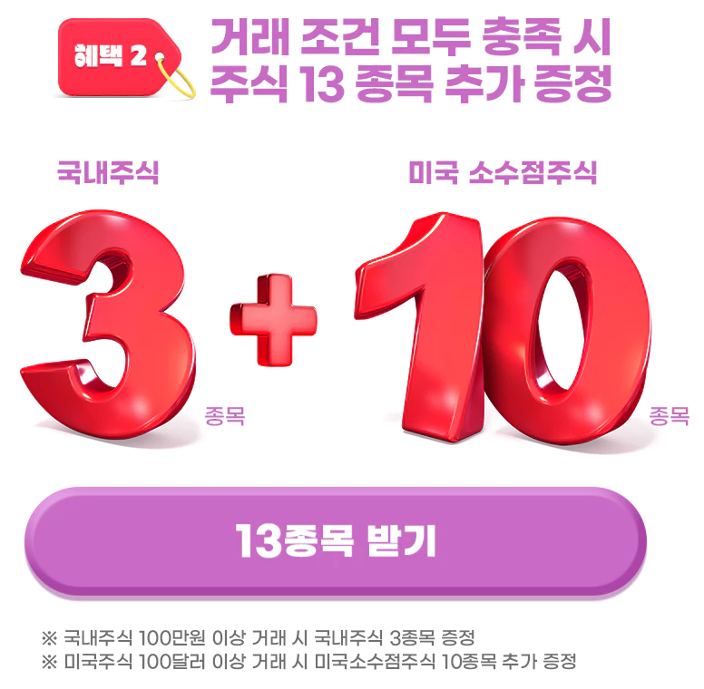 키움증권주식거래이벤트