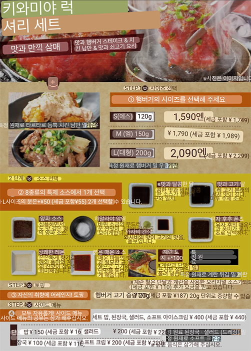 키와미야함바그메뉴_3