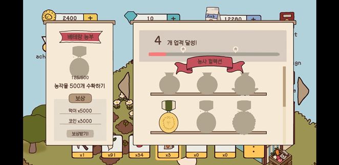 오리-키우기-업적