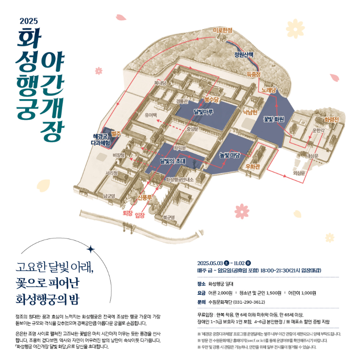 수원 화성행궁 야간개장, 밤에 더 아름다운 궁궐 산책