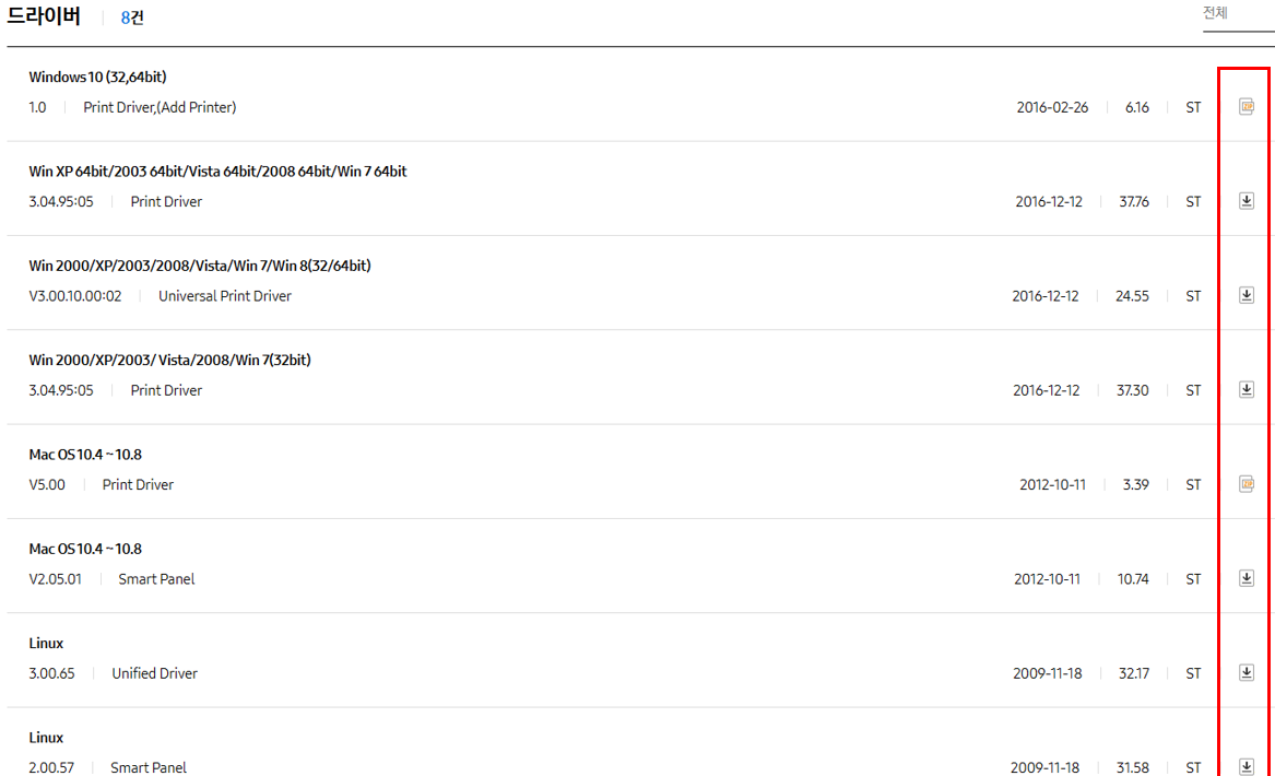 드라이버 다운로드
