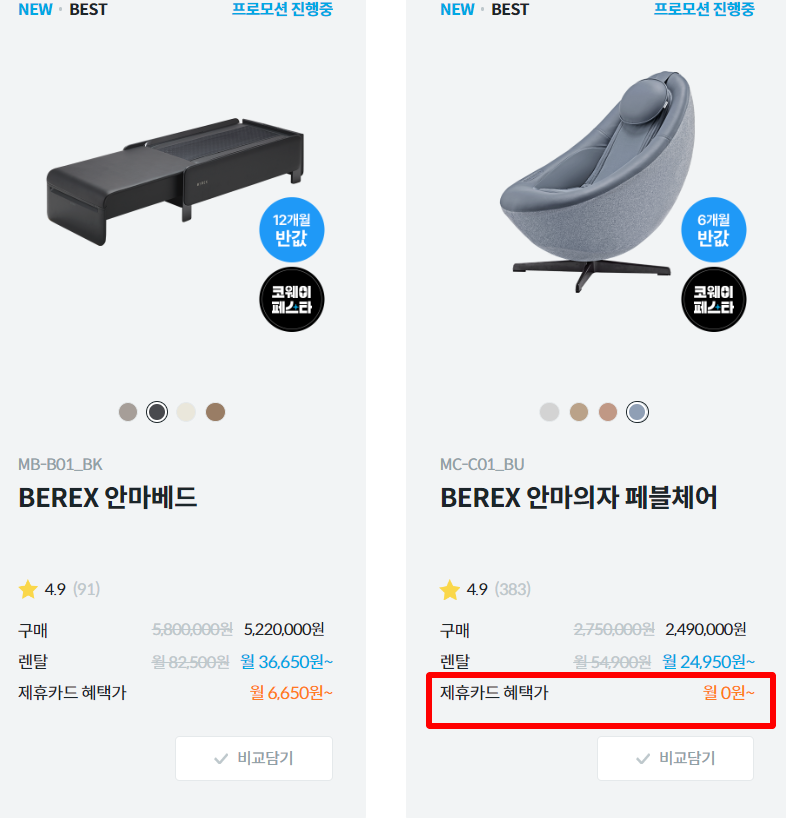 코웨이-페스타