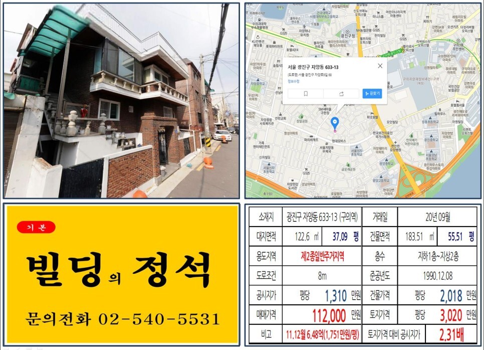 광진구 자양동 633-13번지 건물이 2020년 09월 매매 되었습니다.