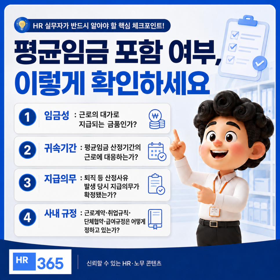 평균임금 포함여부