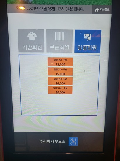 무인티켓발급기