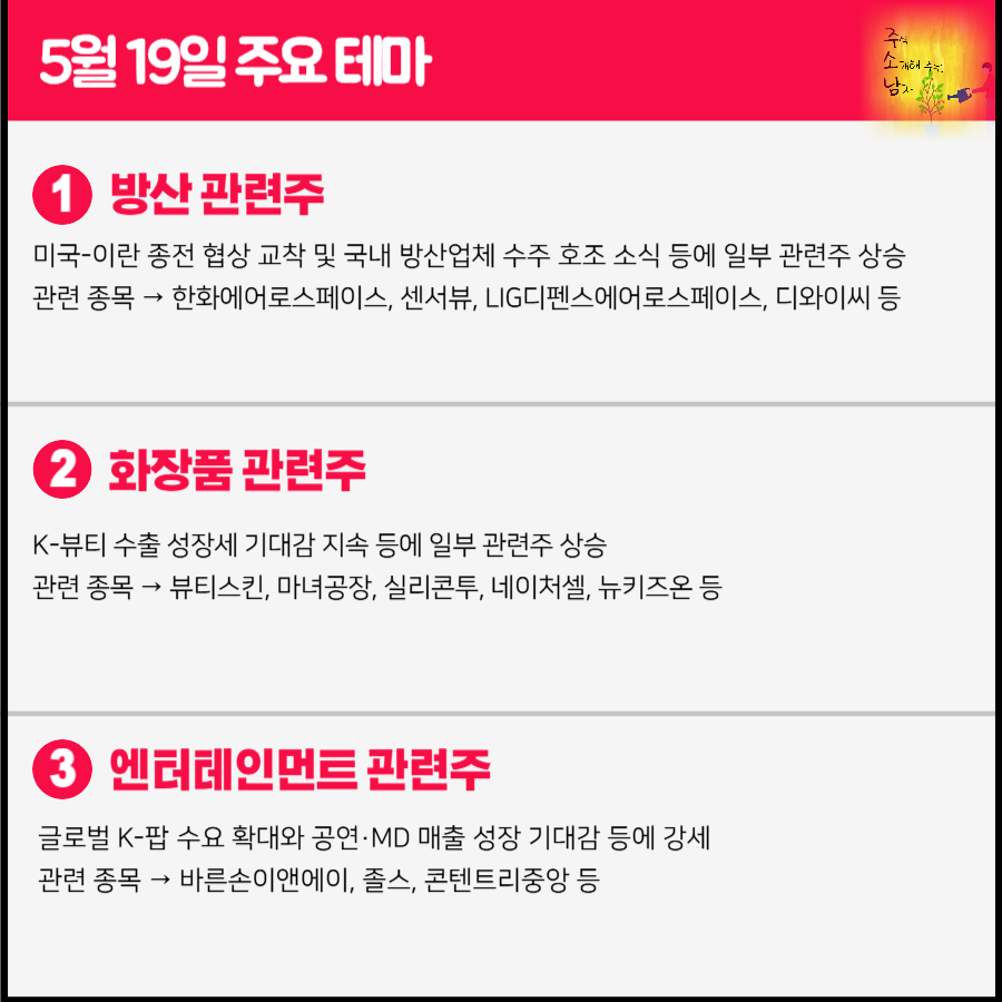 방산 관련주