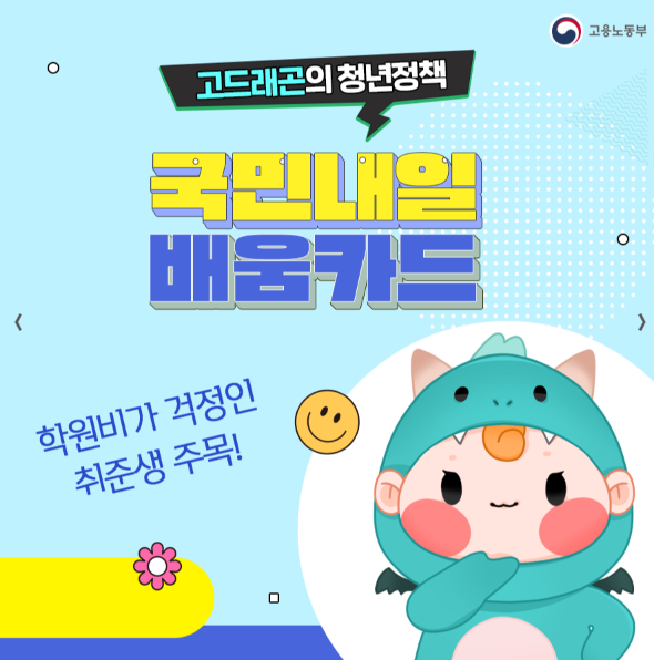 국민내일배움카드