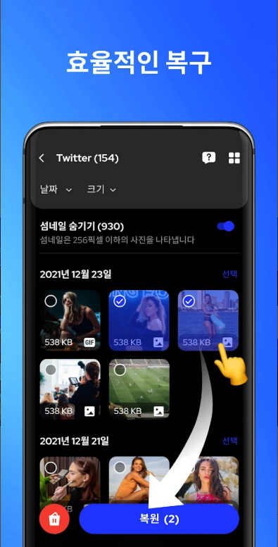 삭제된 사진복구 어플, 무료 삭제된 비디오, 오디오, 파일 복원