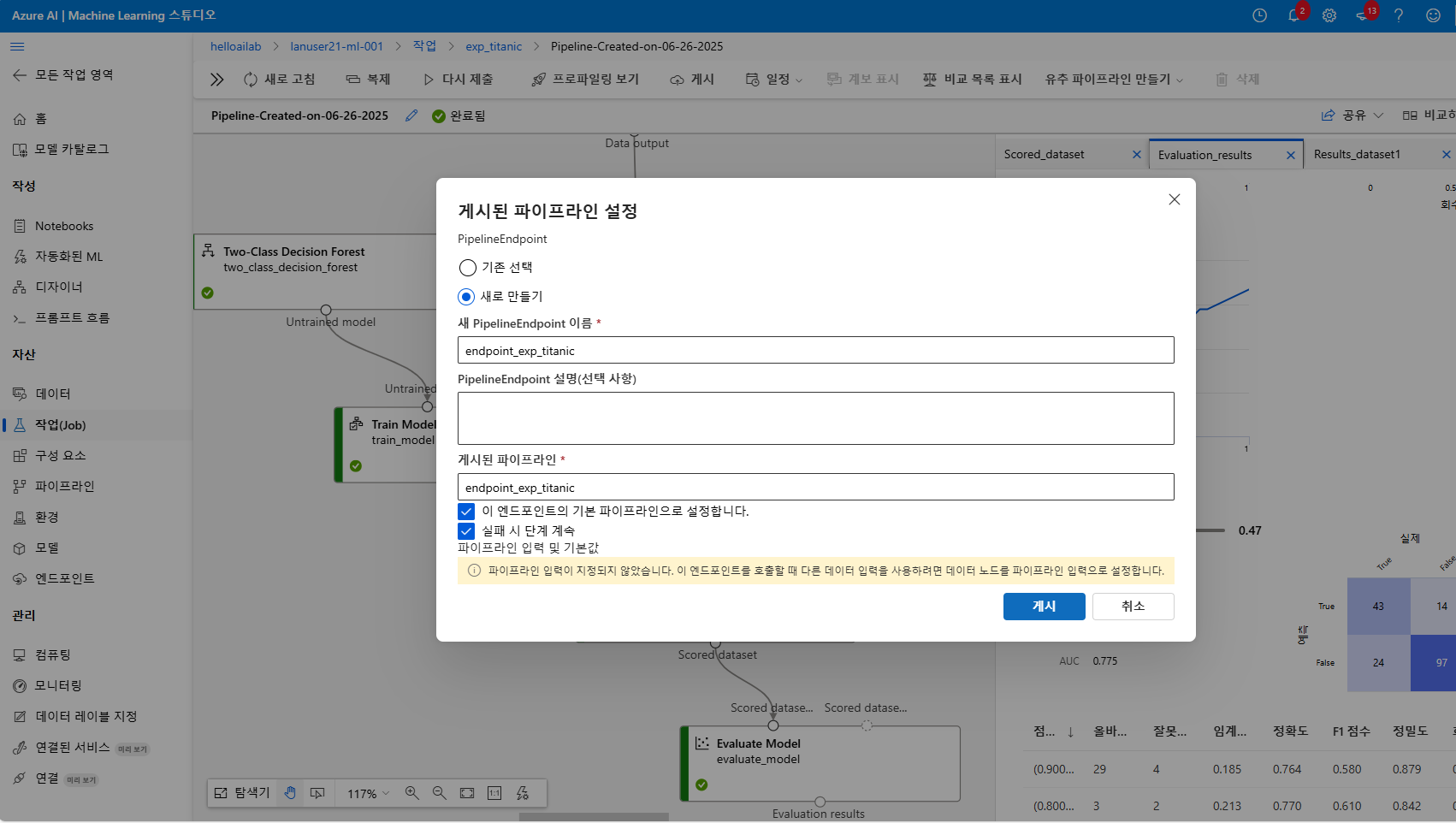 Azure ML 파이프라인을 새 엔드포인트로 게시하는 PipelineEndpoint 설정 화면