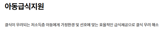 아동급식카드란?