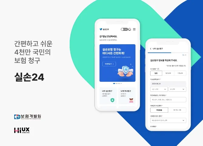 실손 24 앱 포스터