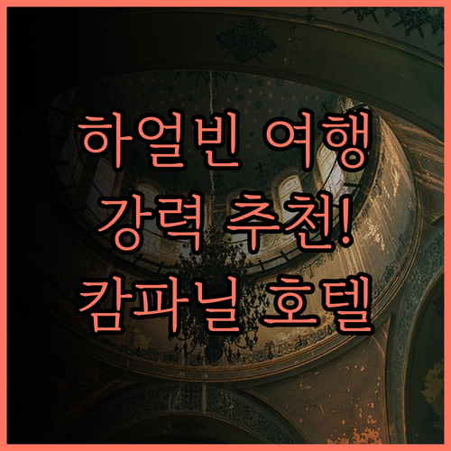 캄파닐 호텔 하얼빈, 중앙가와 소피아