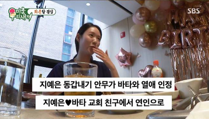 지예은 바타 연애