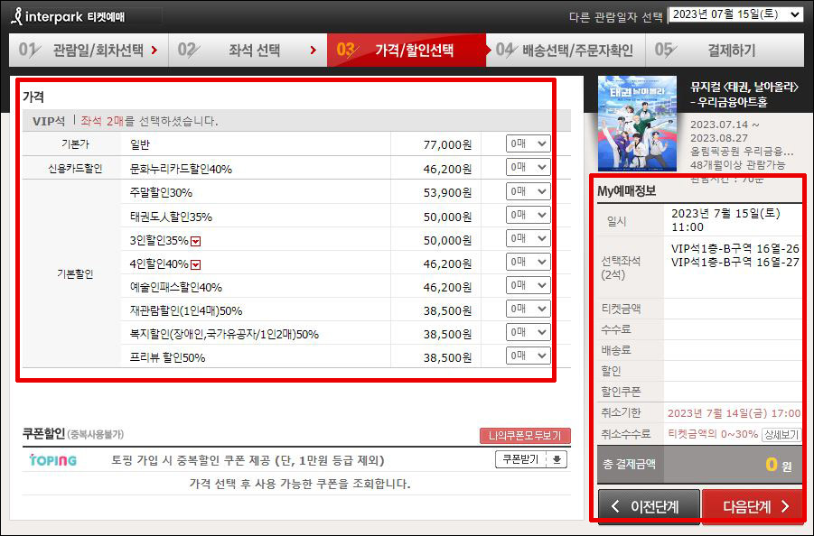 뮤지컬 태권 날아올라!