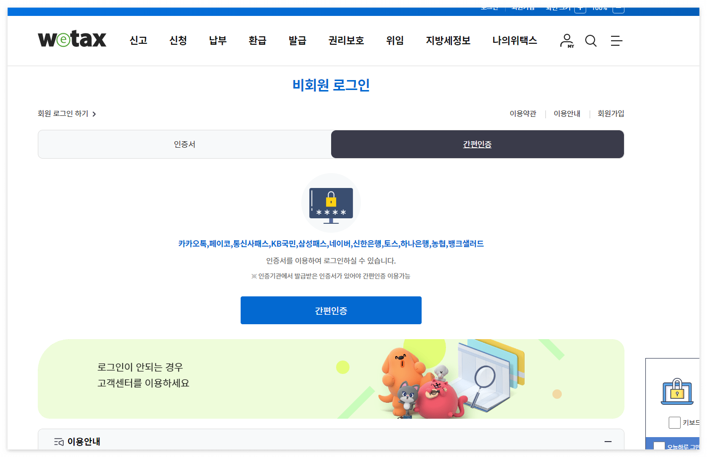 간편인증 로그인