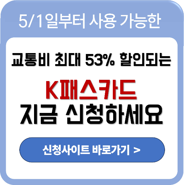 K패스 카드 신청