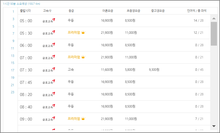 유성 고속버스터미널 시간표