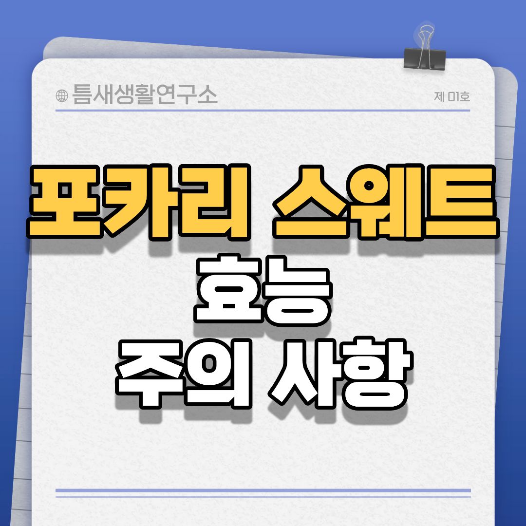 포카리스웨트-썸네일