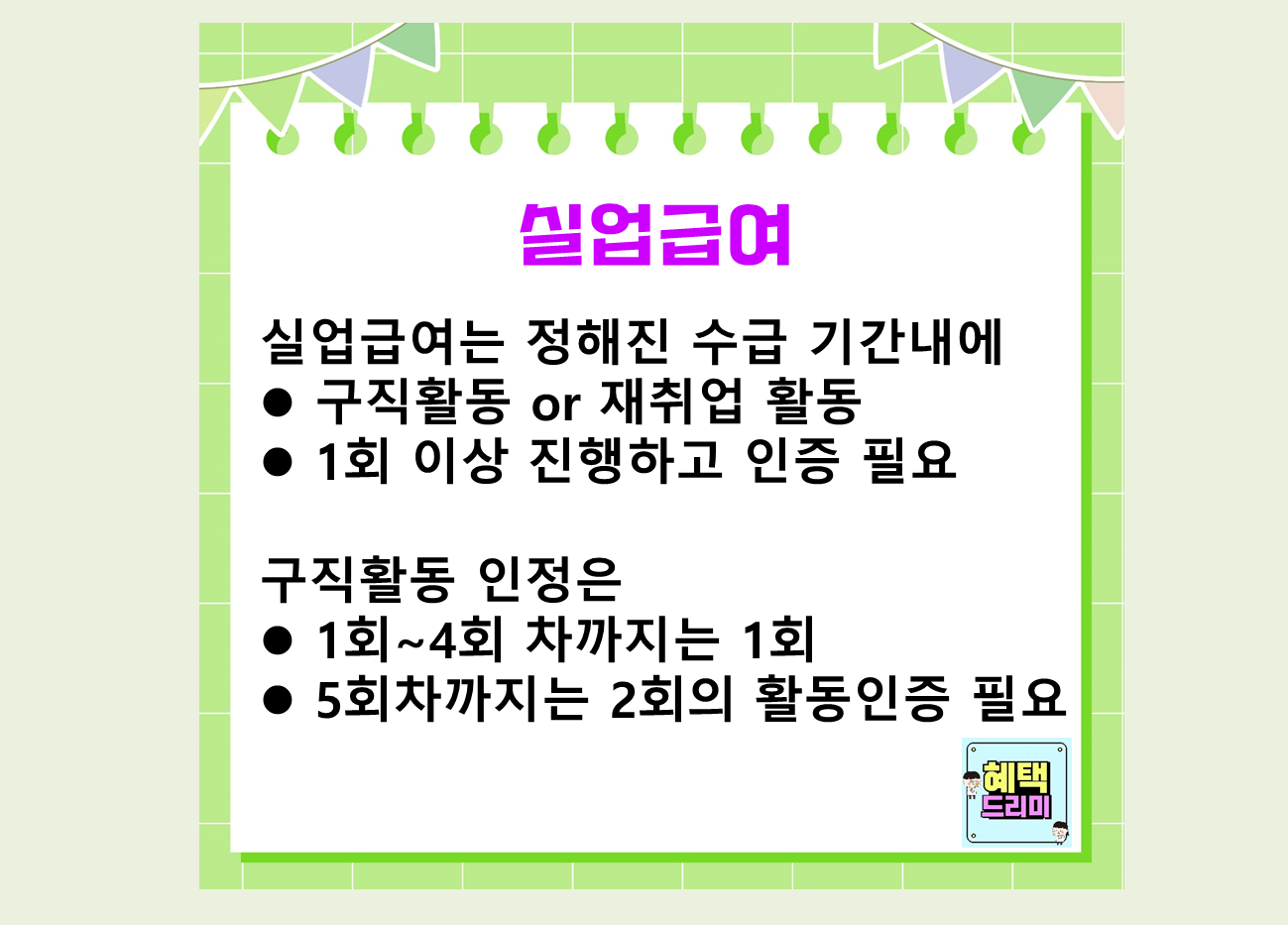 온라인 실업인정 신청 방법