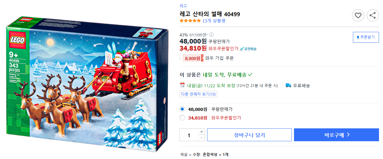 레고-산타의-썰매-40499