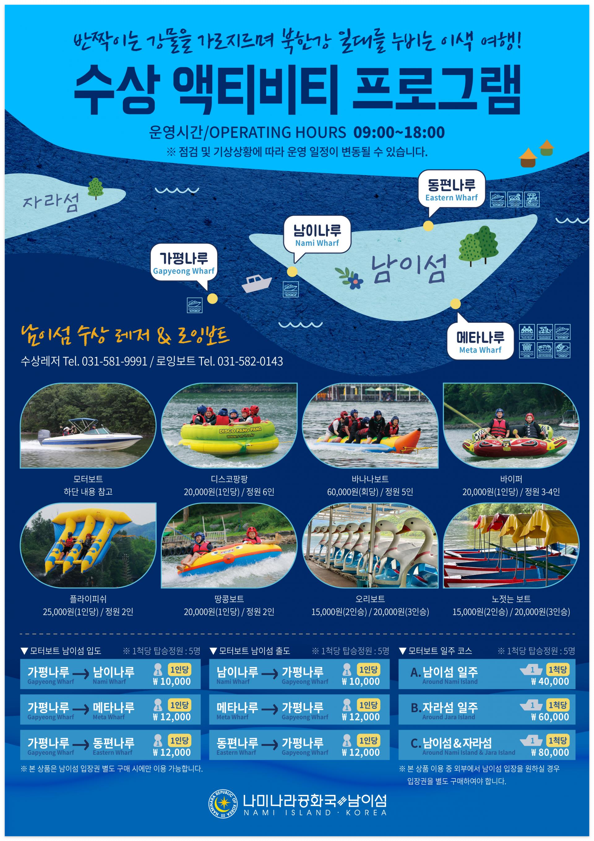 남이섬 수상 액티비티