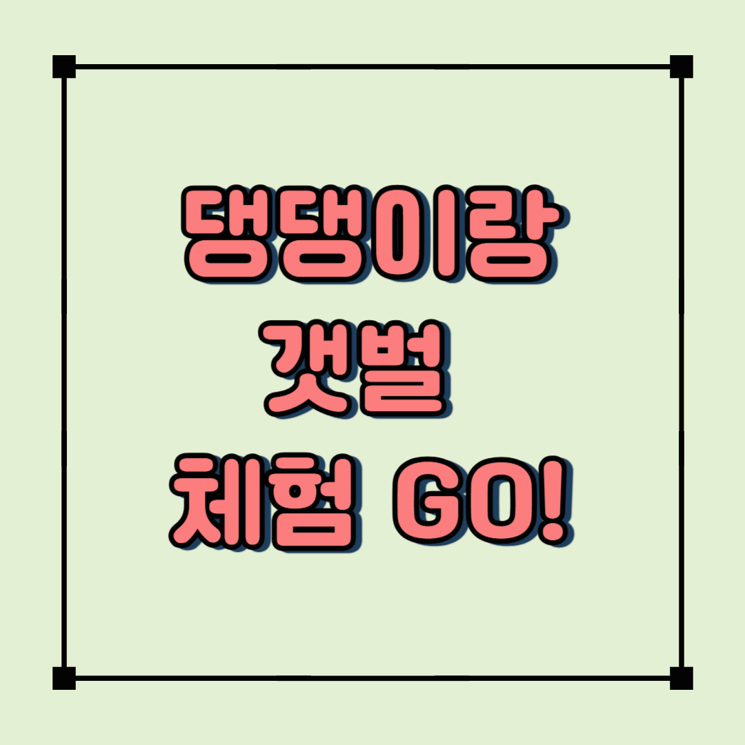 반려견과 갯벌 체험 GO, 특별한 시골 바닷가 봄여행 해요!