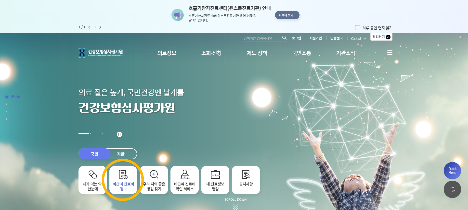 건강보험심사평가원-홈페이지