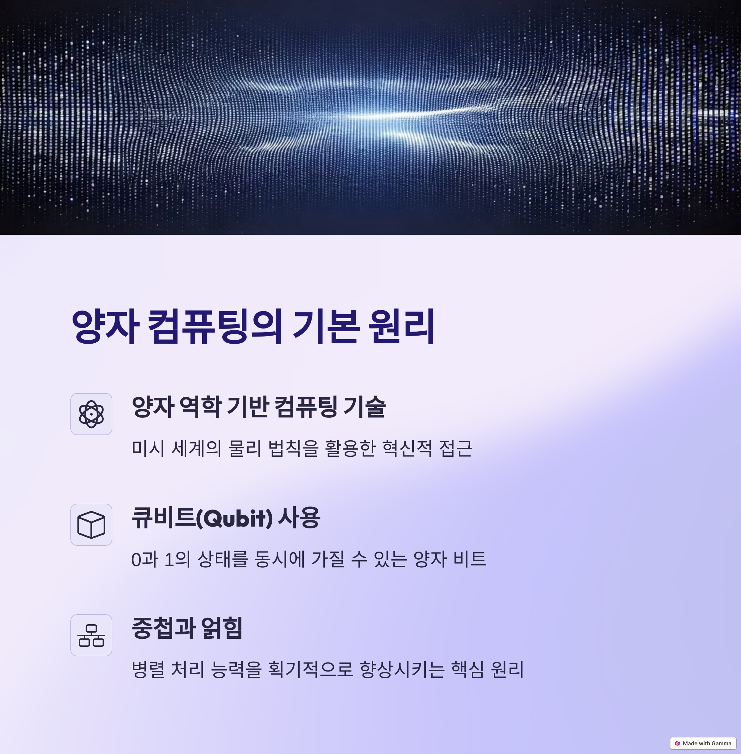 양자 컴퓨팅 기본 원리