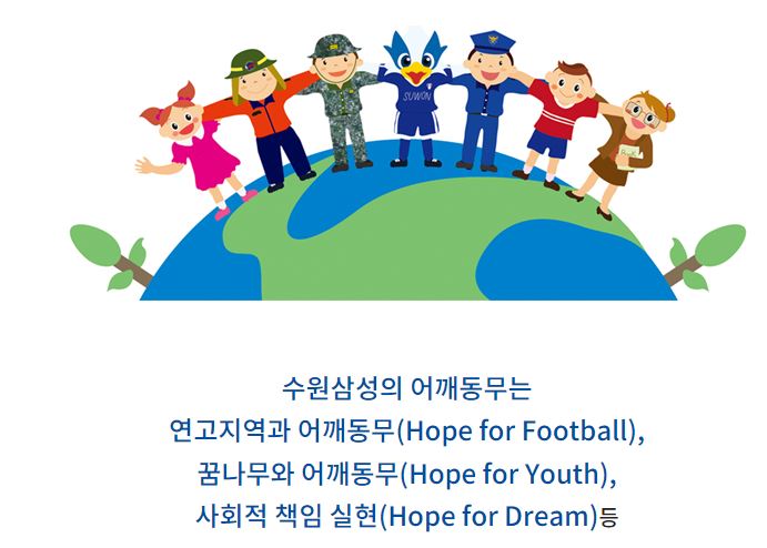 수원 삼성 블루윙즈