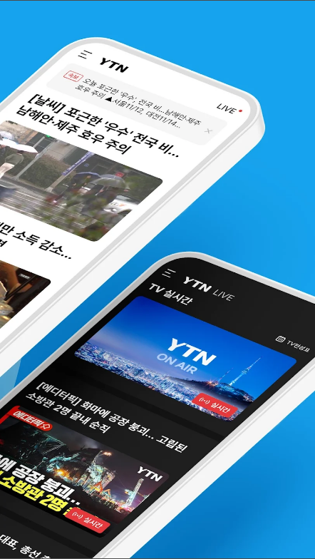 YTN TV 뉴스 앱, 실시간 뉴스 속보 보기, YTN 뉴스 LIVE로 24시간 시청하기