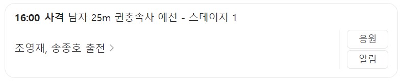 8월 4일 한국 경기 일정