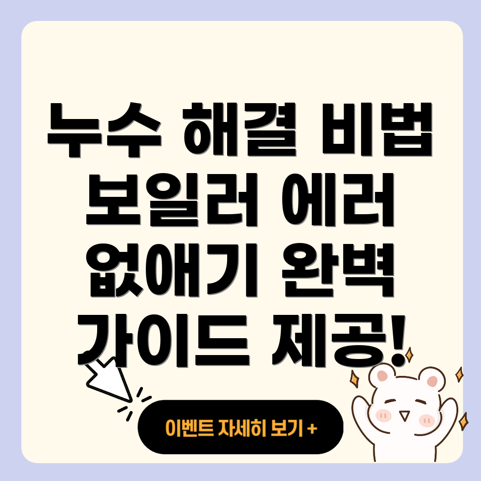 누수 탐지